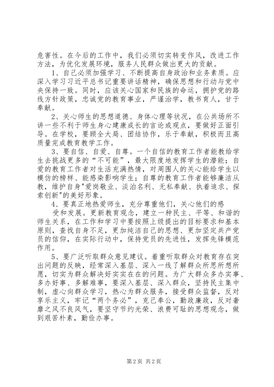 2024年观看四风之害有感_第2页