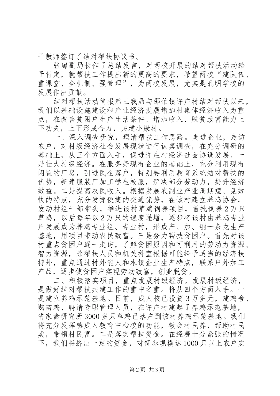 2024年学校结对帮扶活动简报_第2页