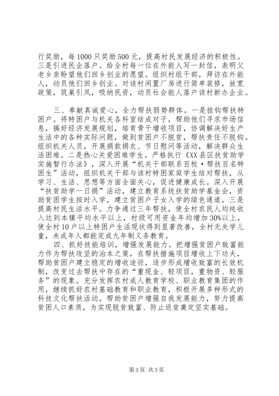 2024年学校结对帮扶活动简报_第3页