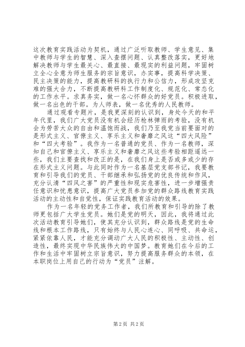 2024年观看四风之害有感做一名求真务实的好干部_第2页