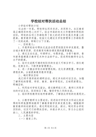 2024年学校结对帮扶活动总结