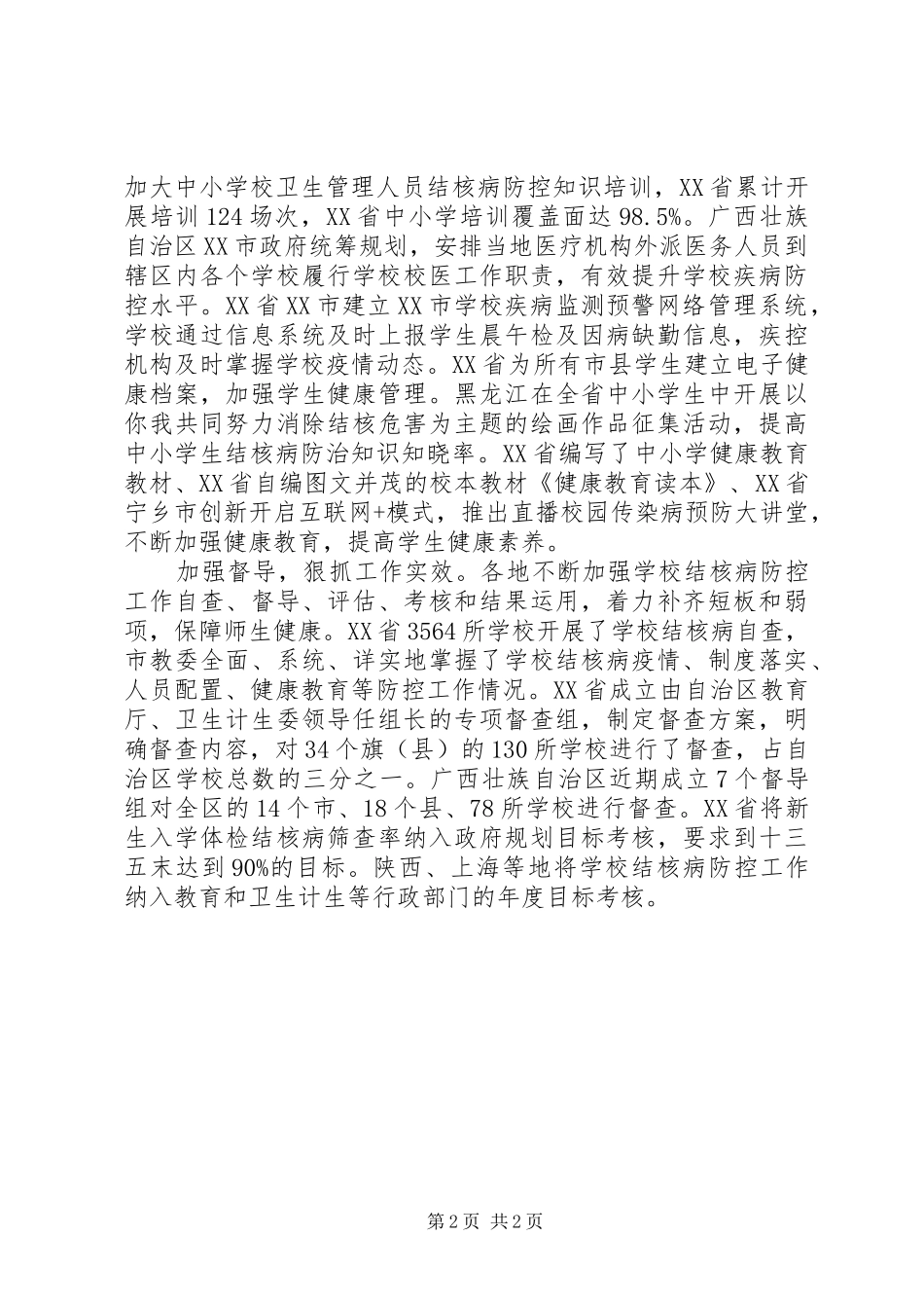 2024年学校结核病防控工作_第2页