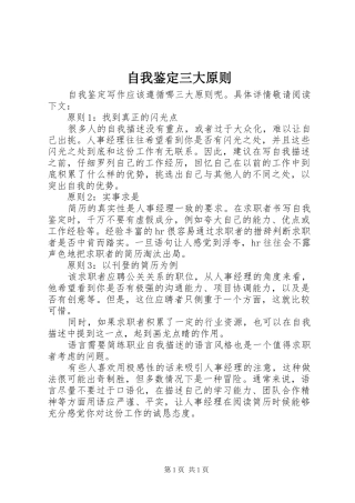 2024年自我鉴定三大原则