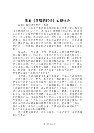 2024年观看贪腐的代价心得体会