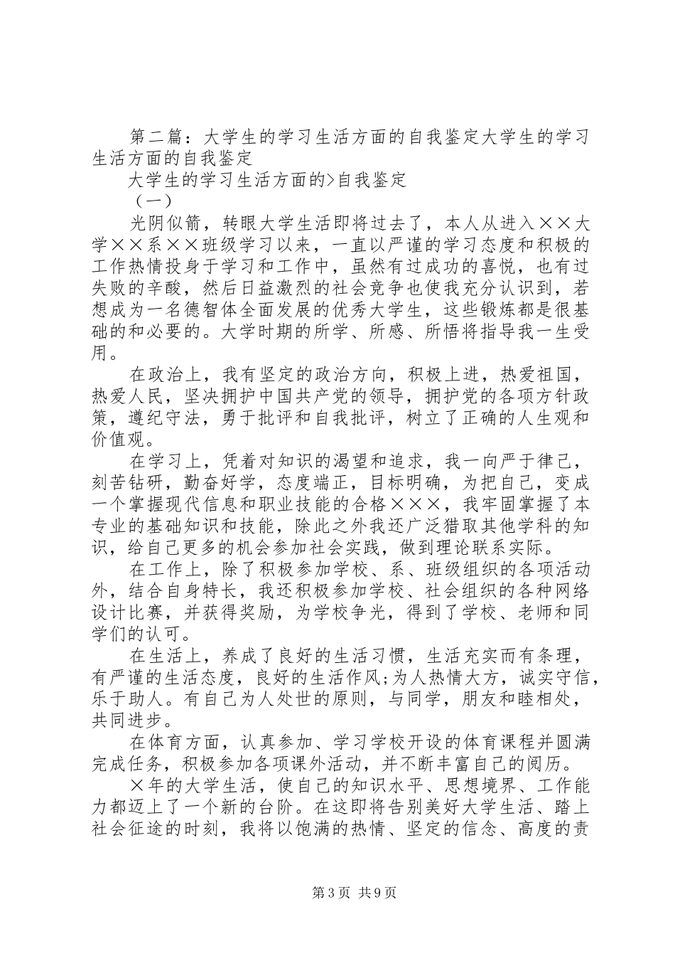 2024年自我鉴定生活方面_第3页