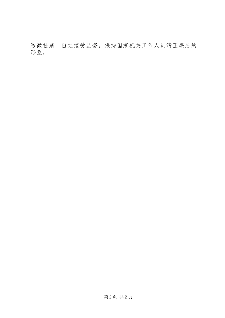 2024年观看贪欲的代价心得_第2页