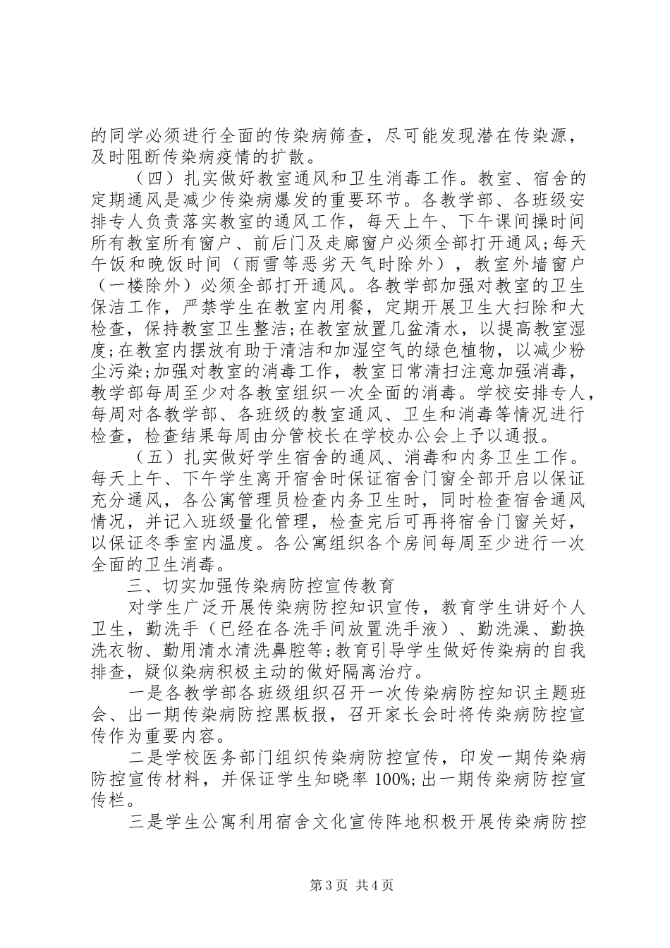 2024年学校结核病防控自查工作报告_第3页
