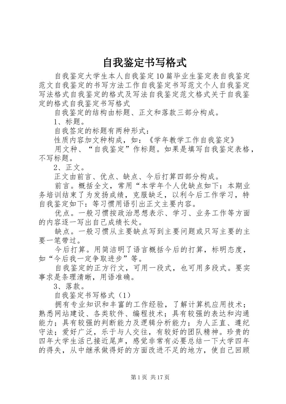 2024年自我鉴定书写格式_第1页
