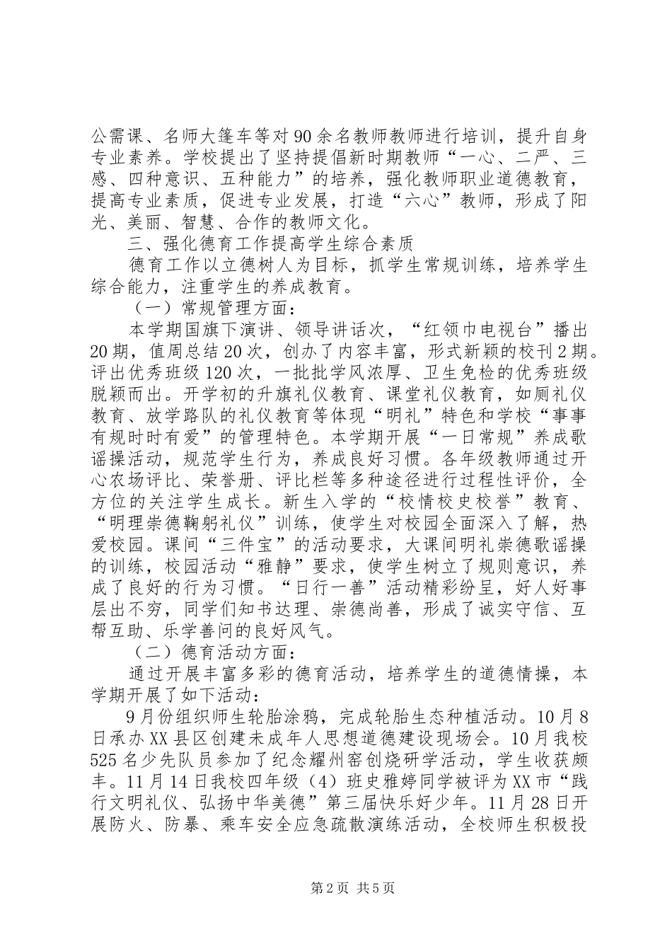 2024年学校结业典礼工作总结_第2页