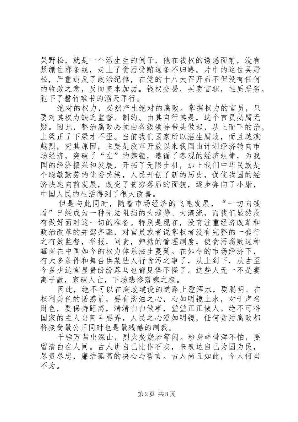 2024年观看贪欲之害有感五篇_第2页