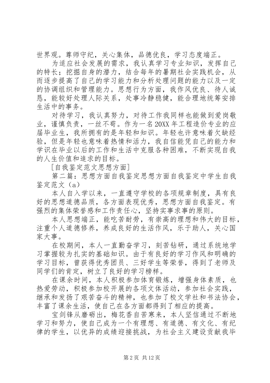 2024年自我鉴定思想方面_第2页