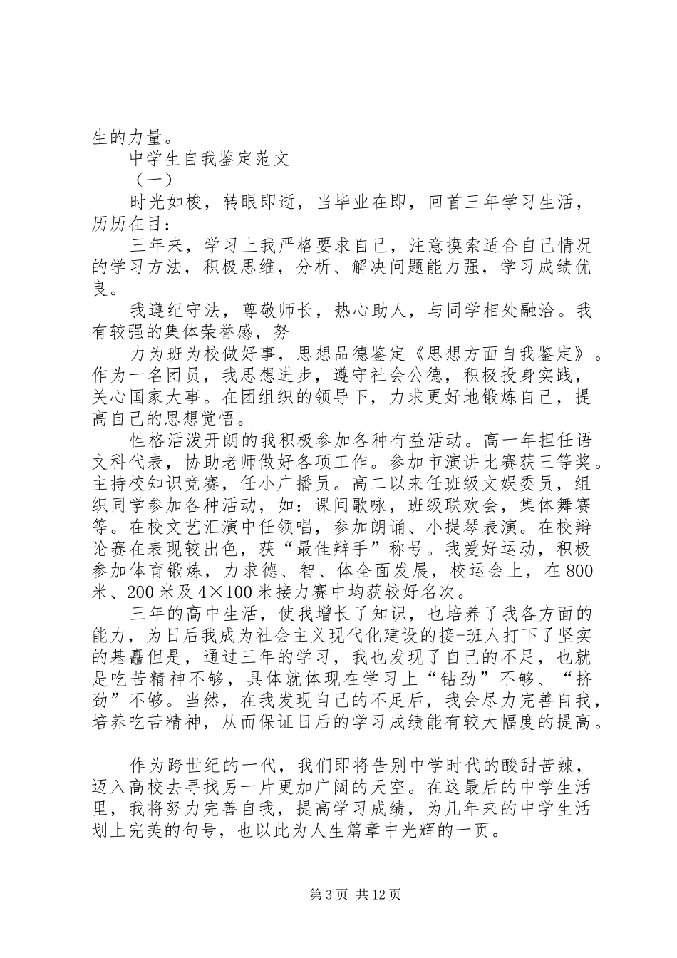 2024年自我鉴定思想方面_第3页