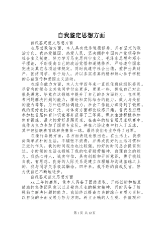 2024年自我鉴定思想方面