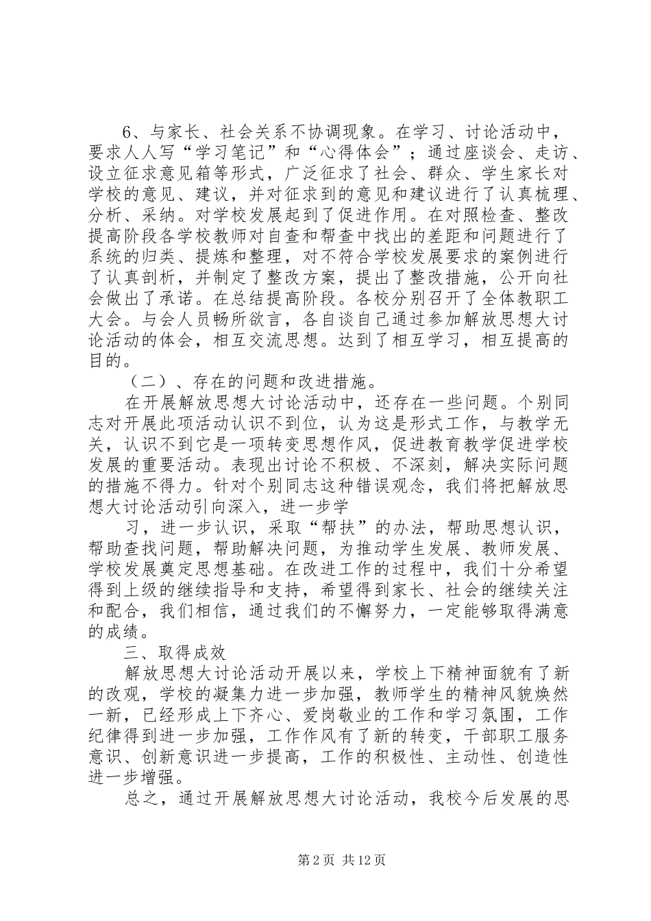 2024年学校解放思想大讨论活动总结_第2页