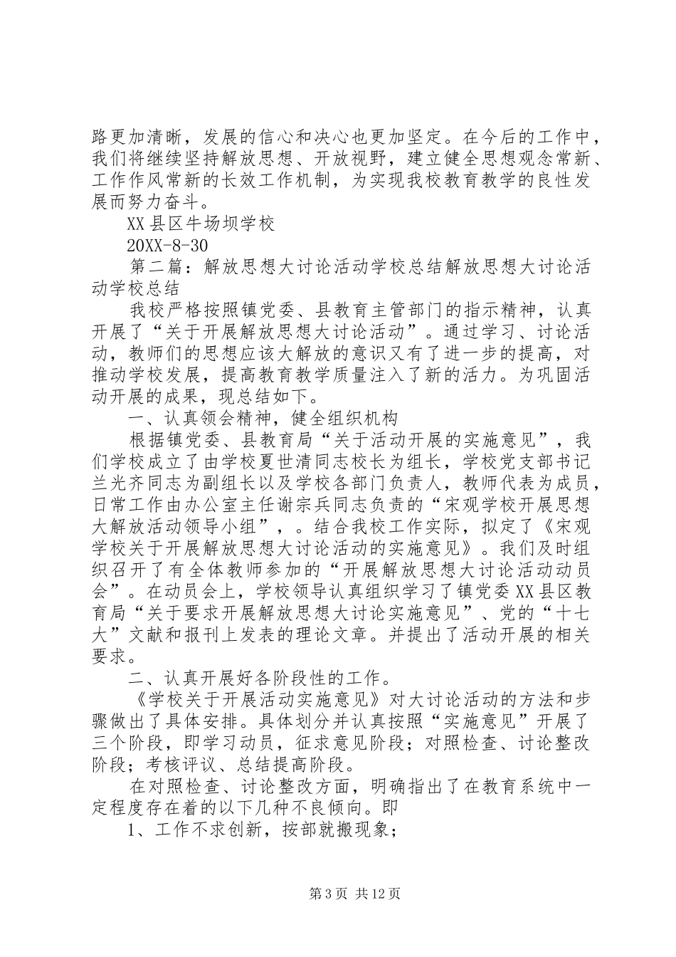 2024年学校解放思想大讨论活动总结_第3页