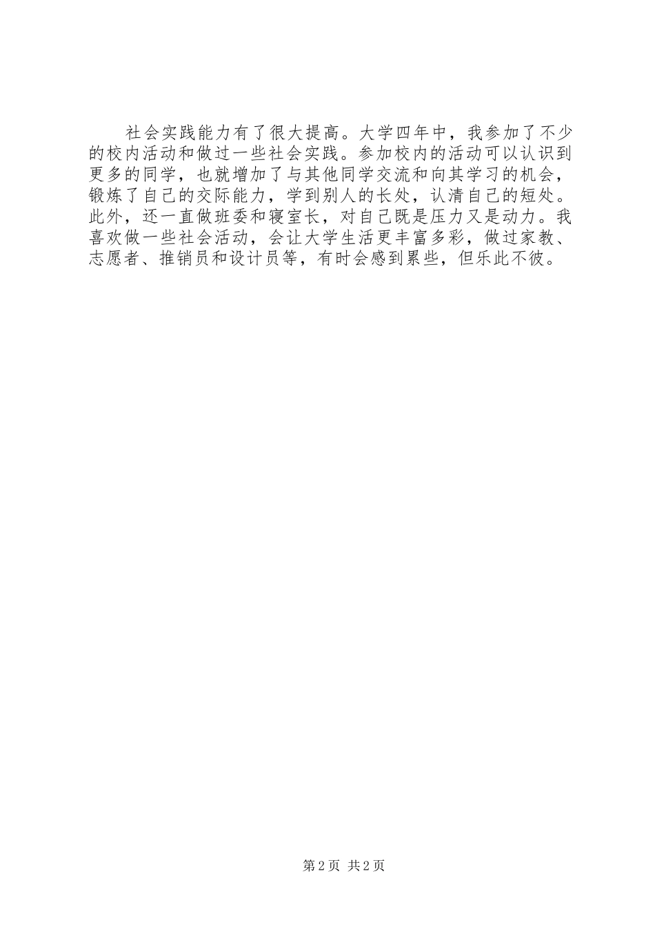 2024年自我鉴定思想方面范文_第2页