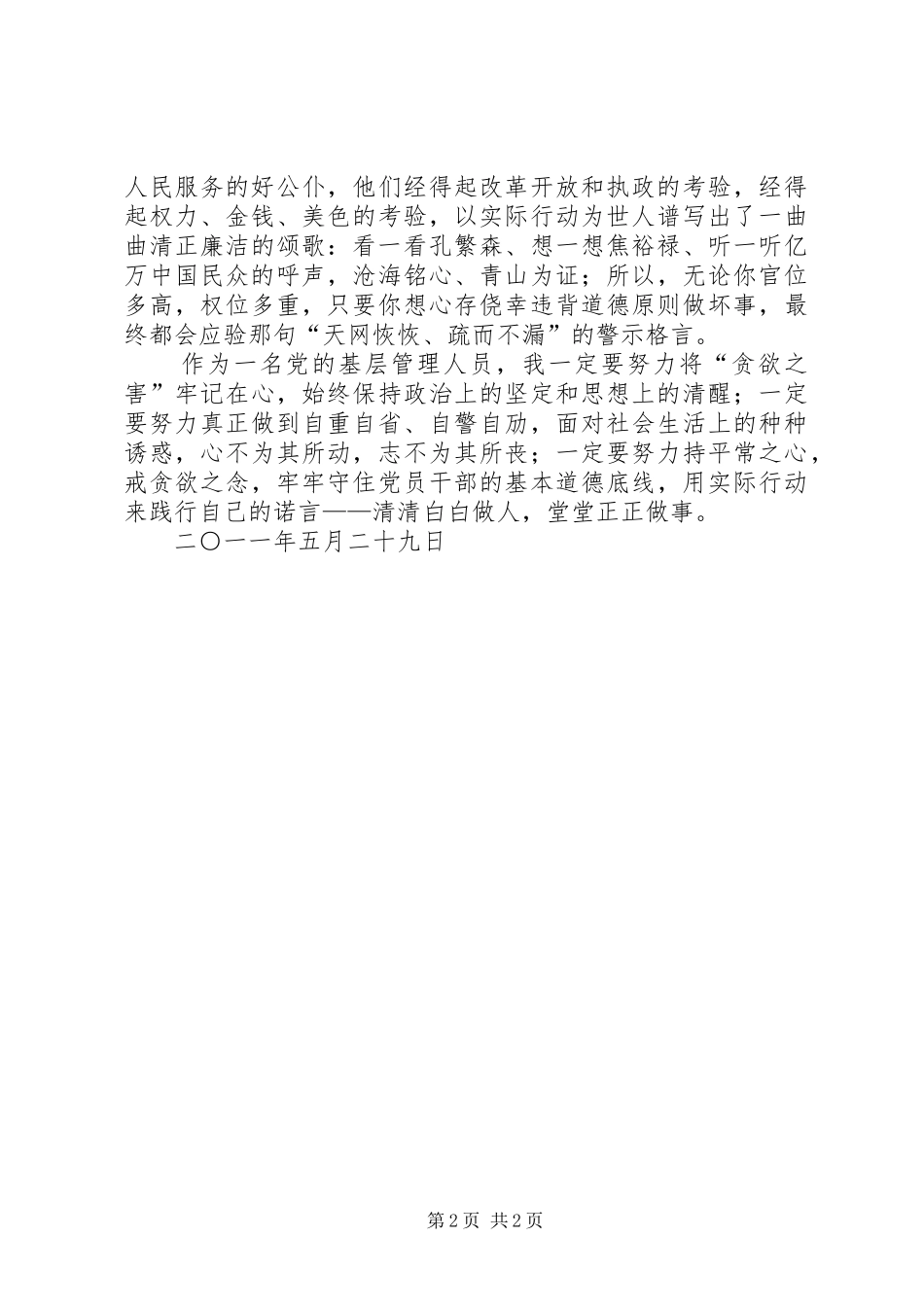 2024年观看贪之害教育影像的心得体会_第2页