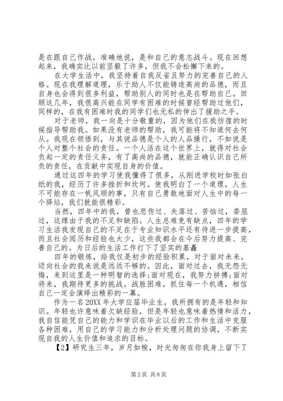 2024年自我鉴定思想上_第2页