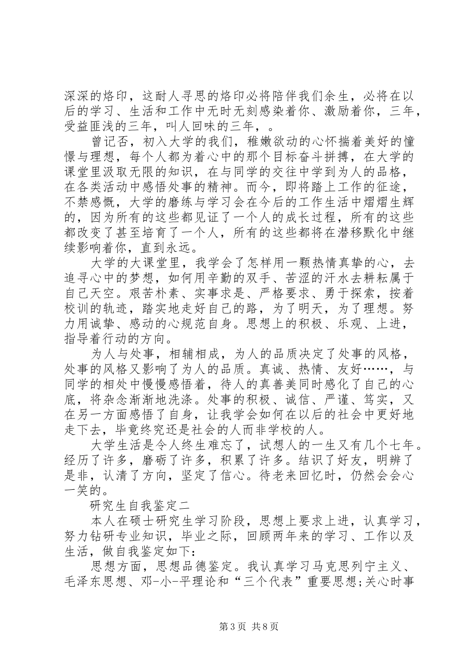 2024年自我鉴定思想上_第3页