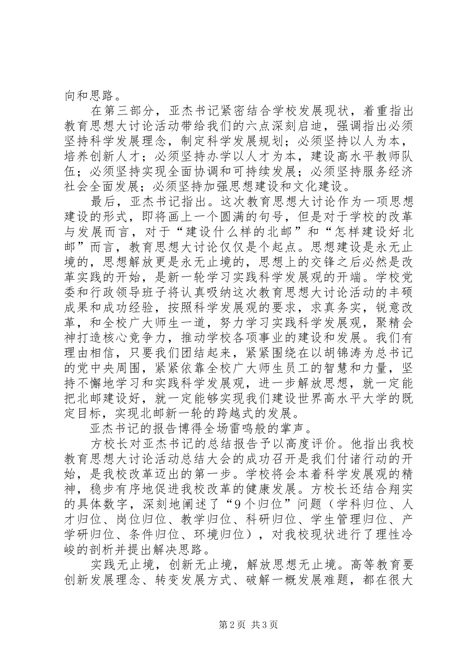 2024年学校解放思想工作汇报_第2页