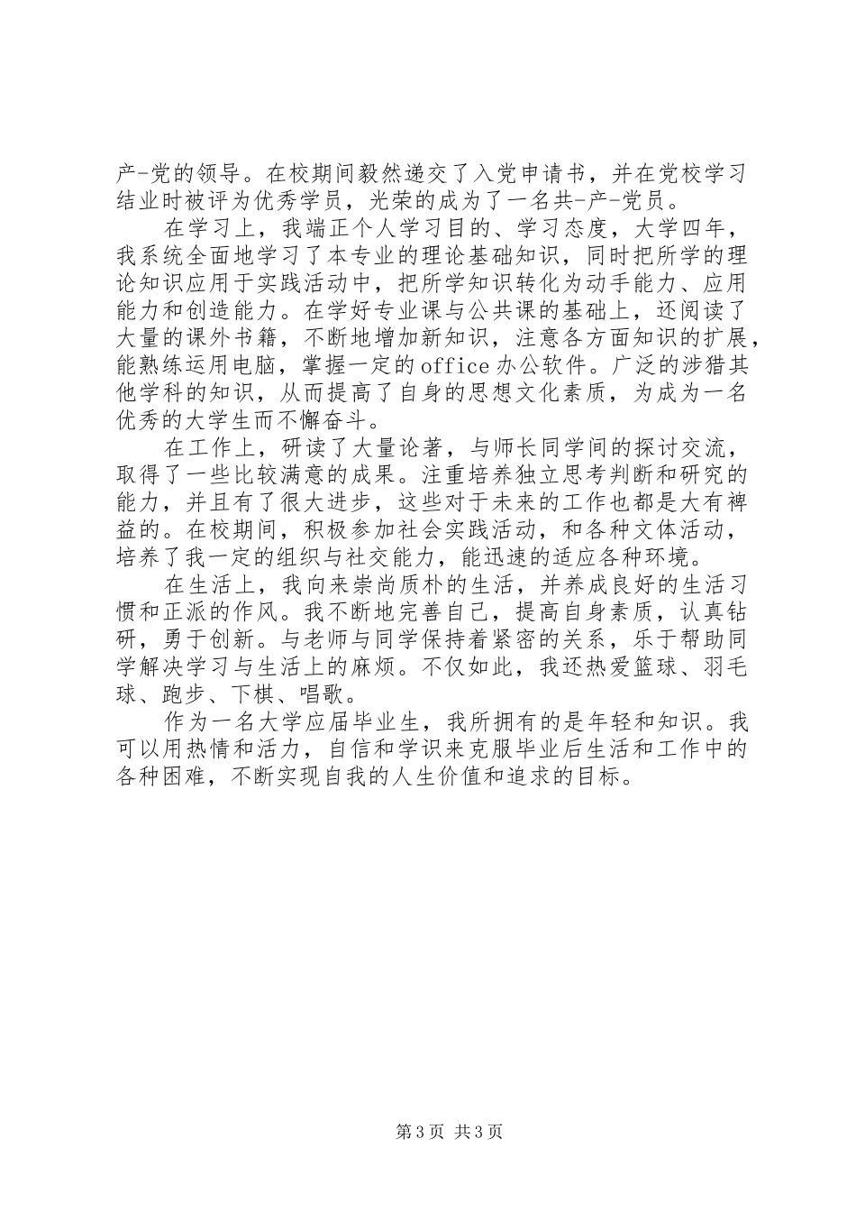 2024年自我鉴定思想政治_第3页