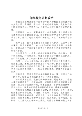 2024年自我鉴定思想政治