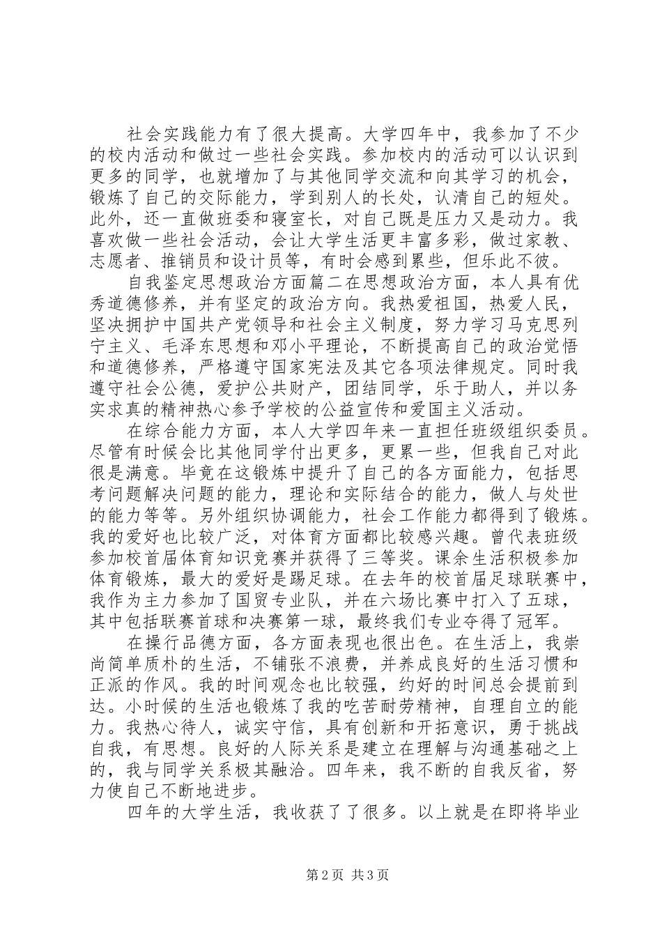 2024年自我鉴定思想政治方面_第2页