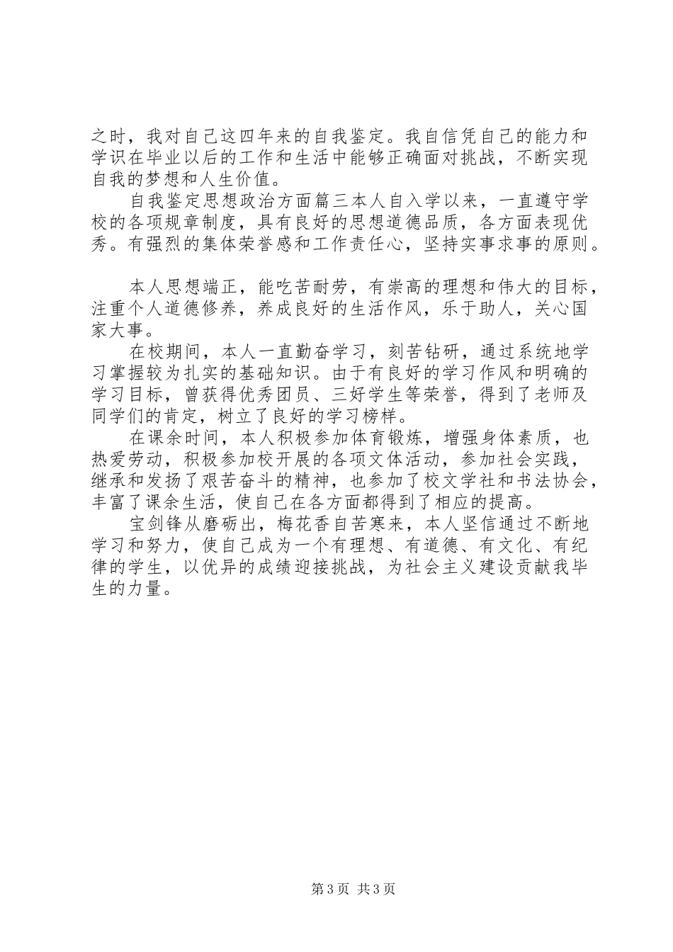 2024年自我鉴定思想政治方面_第3页