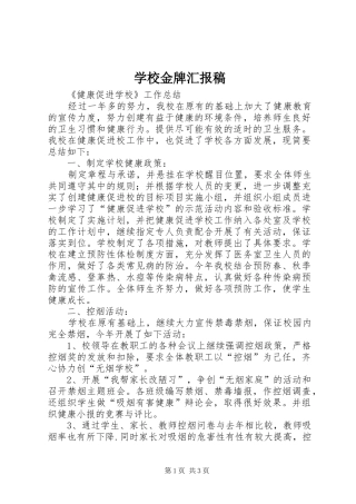 2024年学校金牌汇报稿