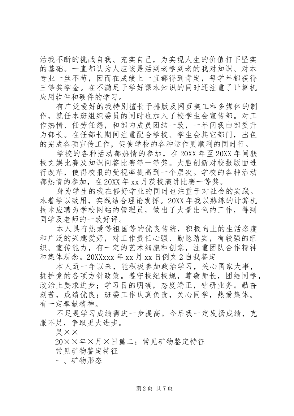 2024年自我鉴定特点和作用_第2页