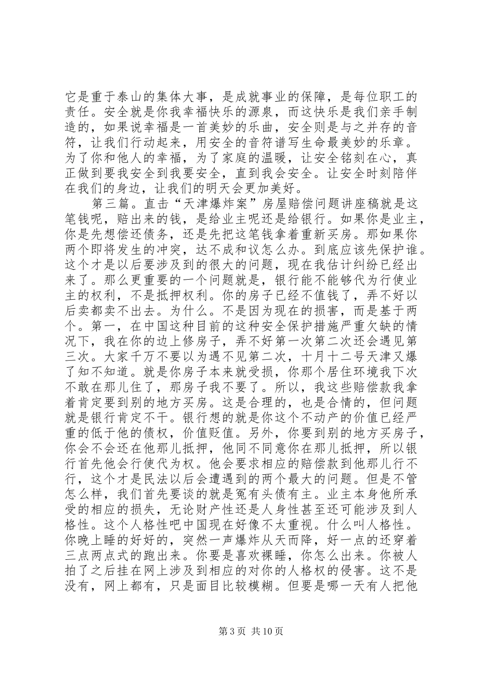 2024年观看天津直击公路罚款盛宴观后感_第3页