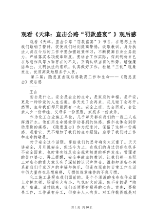 2024年观看天津直击公路罚款盛宴观后感