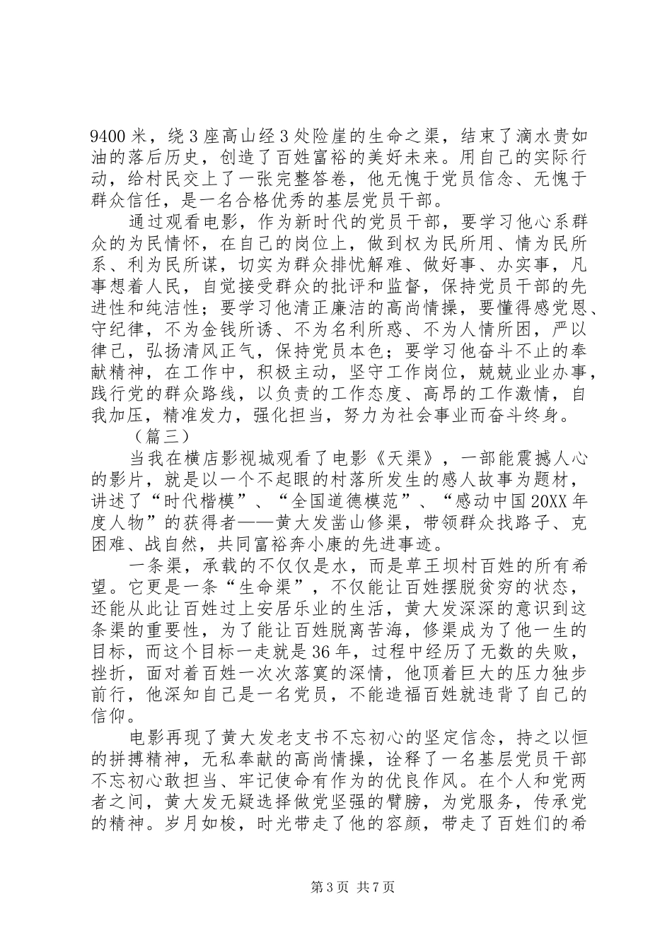 2024年观看天渠有感六篇_第3页