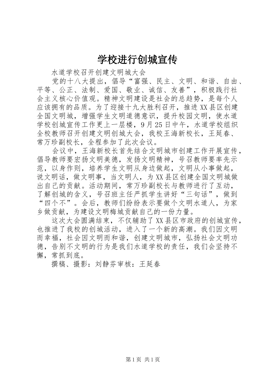 2024年学校进行创城宣传_第1页