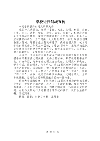 2024年学校进行创城宣传