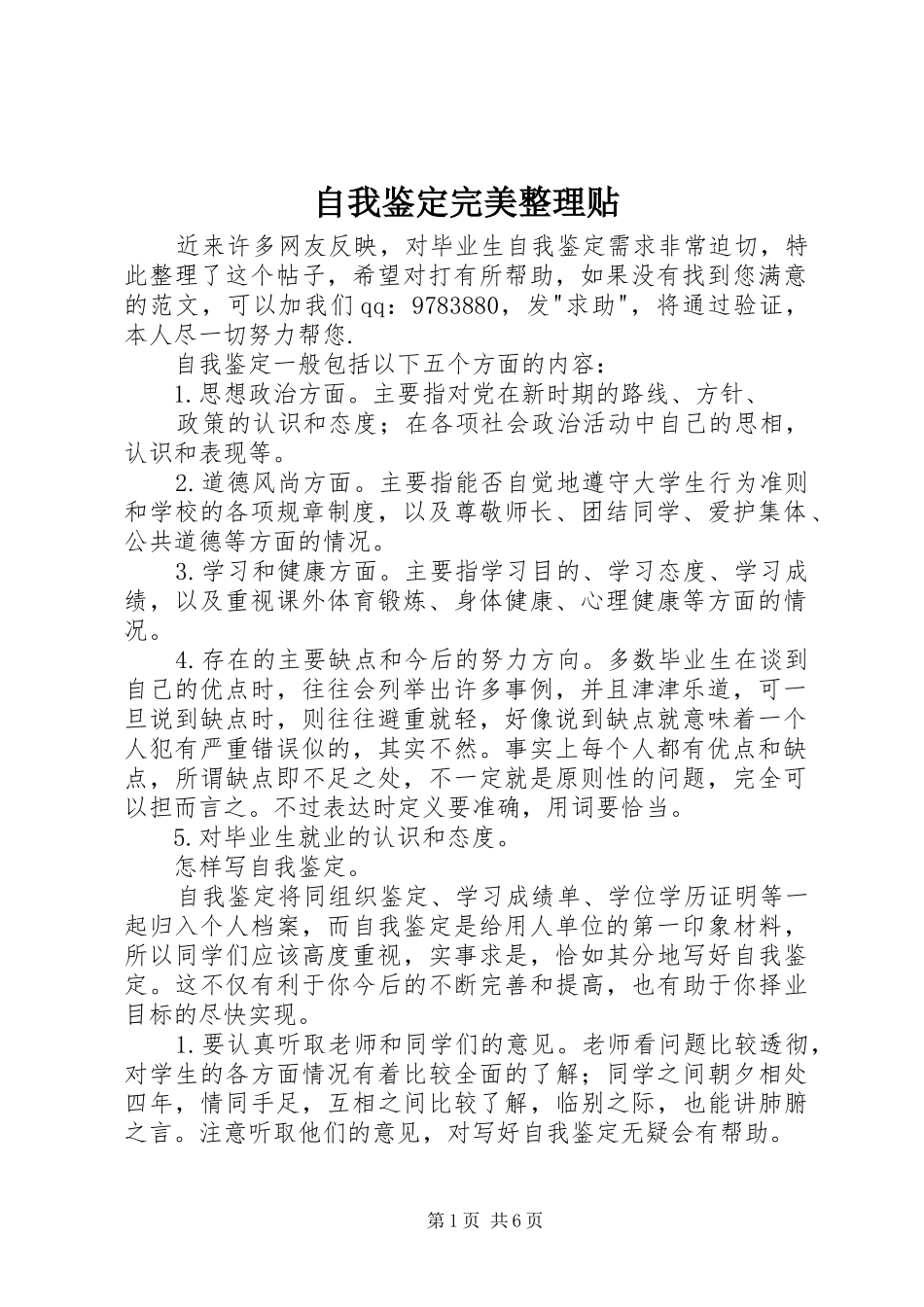 2024年自我鉴定完美整理贴_第1页