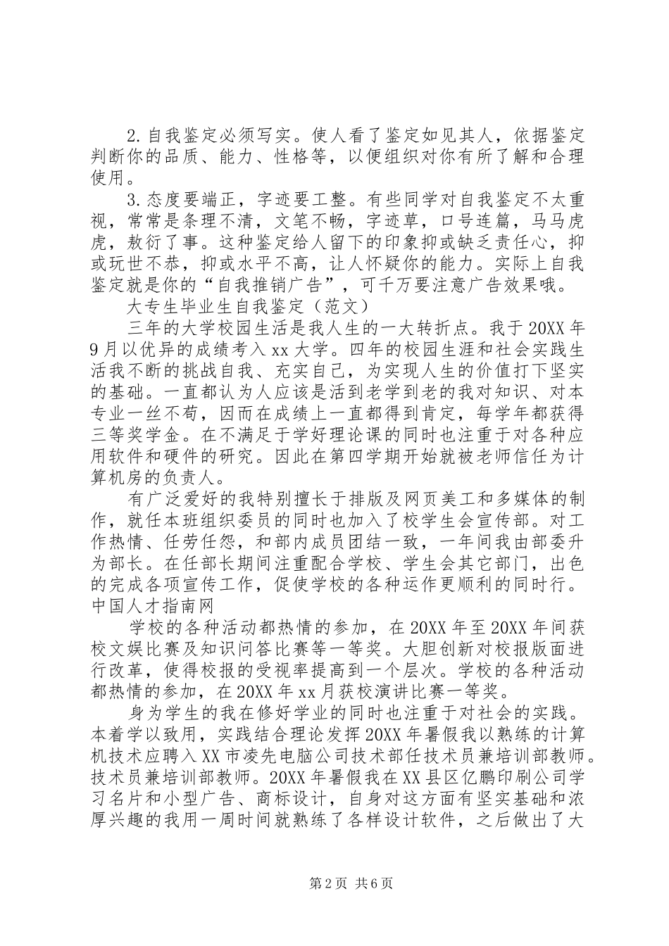 2024年自我鉴定完美整理贴_第2页