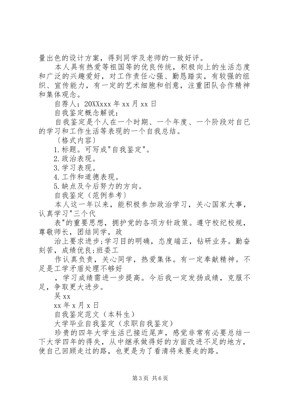 2024年自我鉴定完美整理贴_第3页