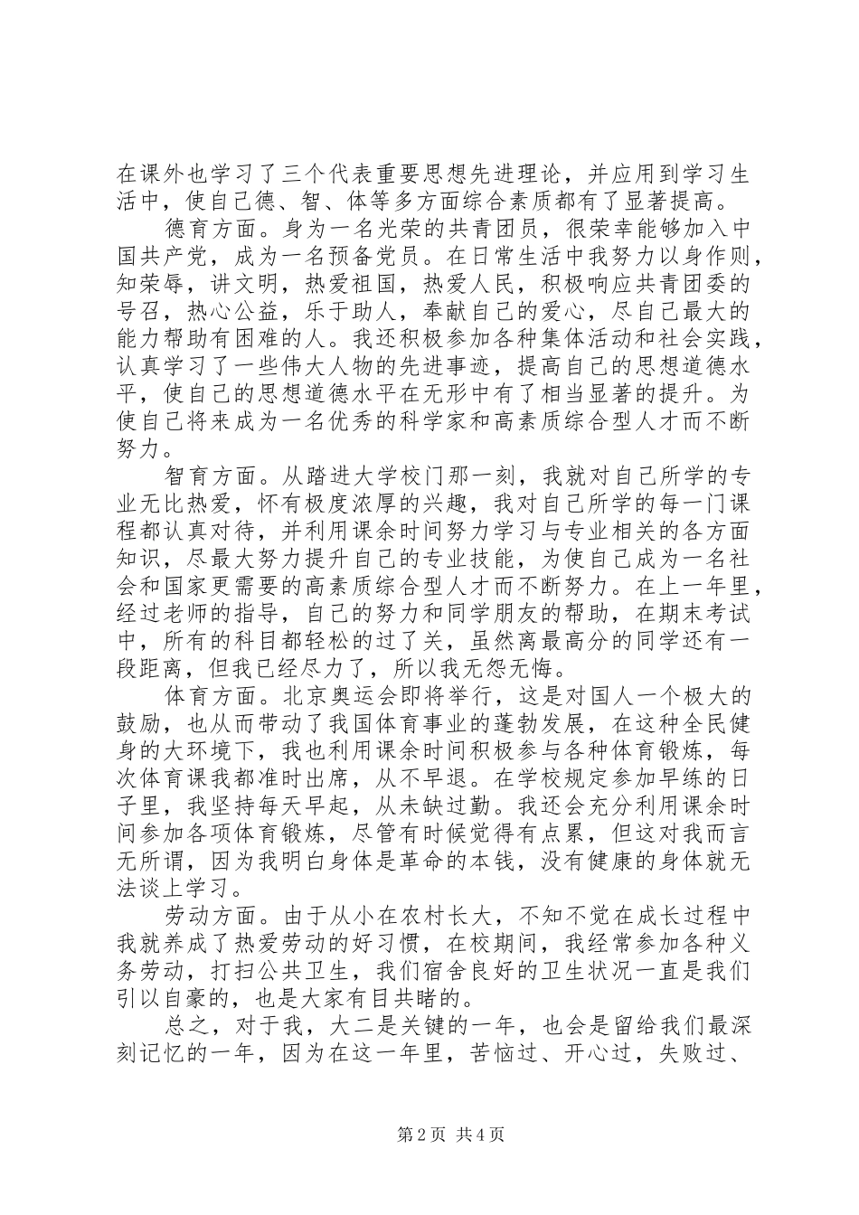 2024年自我鉴定文化素质和综合能力_第2页
