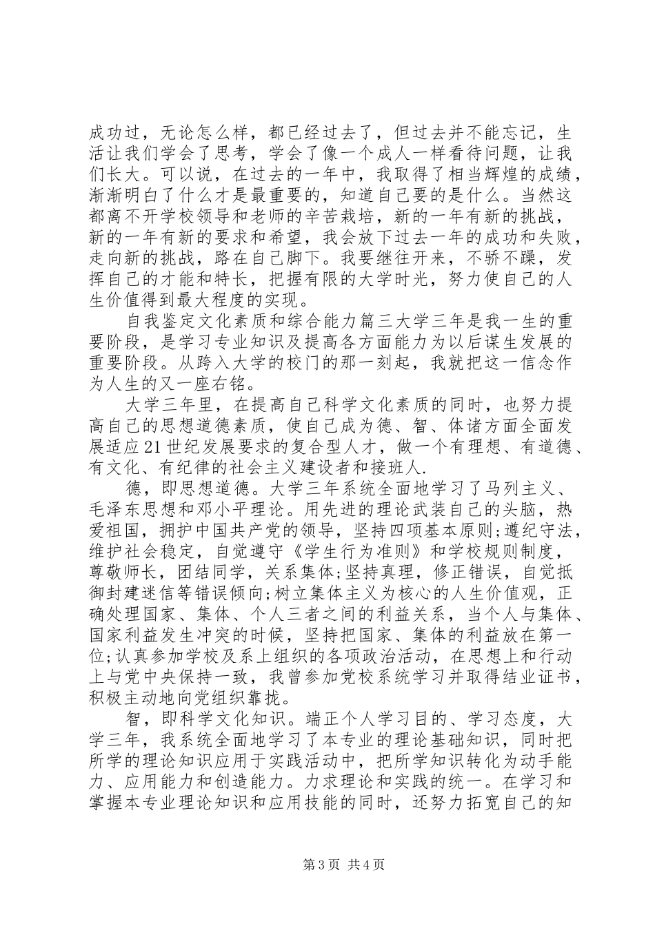 2024年自我鉴定文化素质和综合能力_第3页