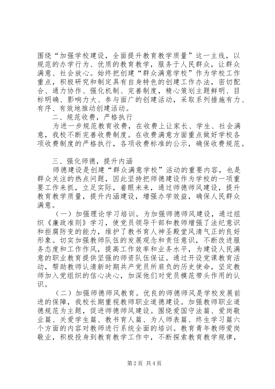 2024年学校进展情况汇报_第2页