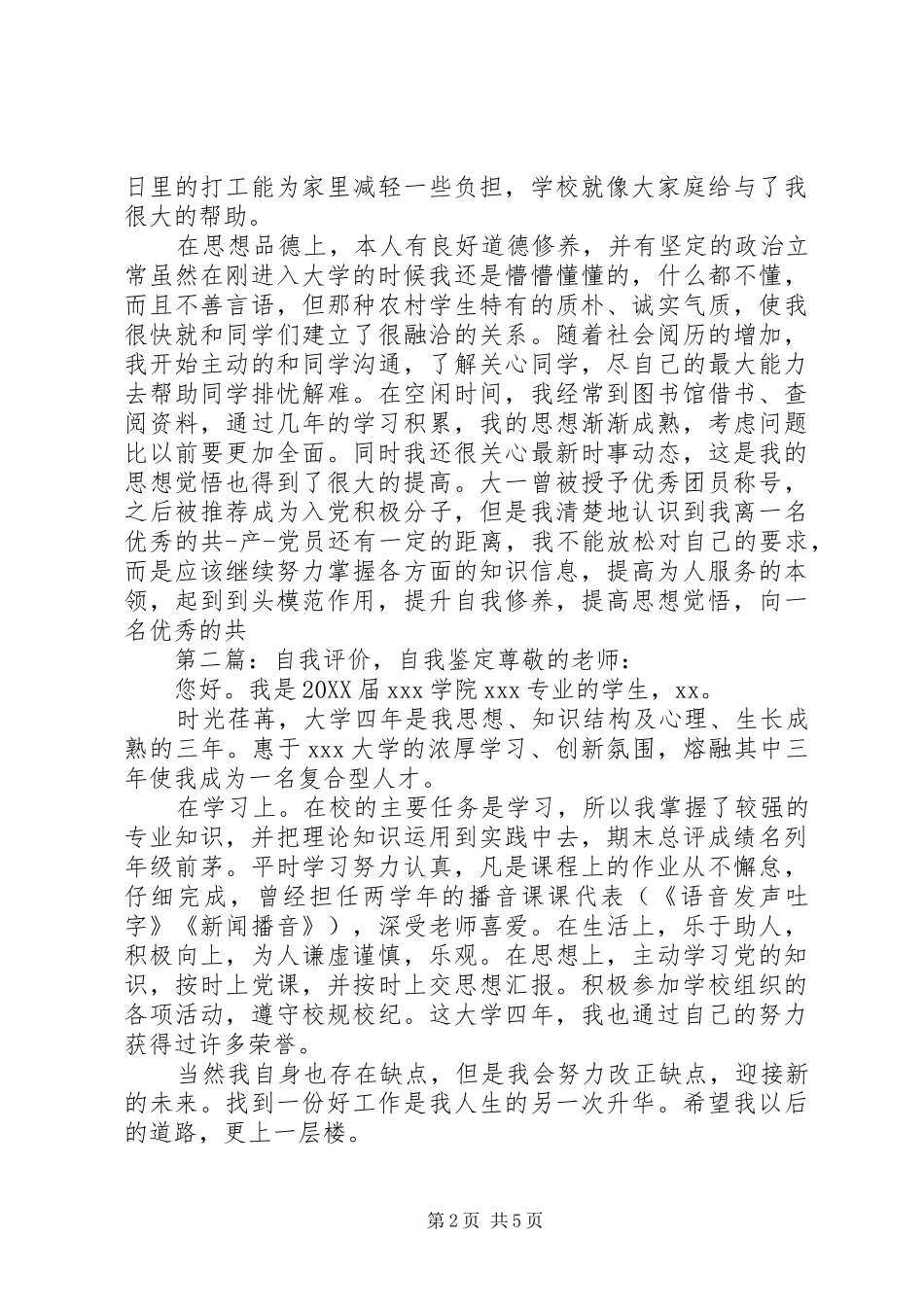 2024年自我鉴定系部评价_第2页