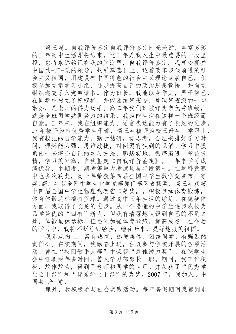 2024年自我鉴定系部评价_第3页