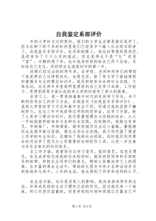 2024年自我鉴定系部评价