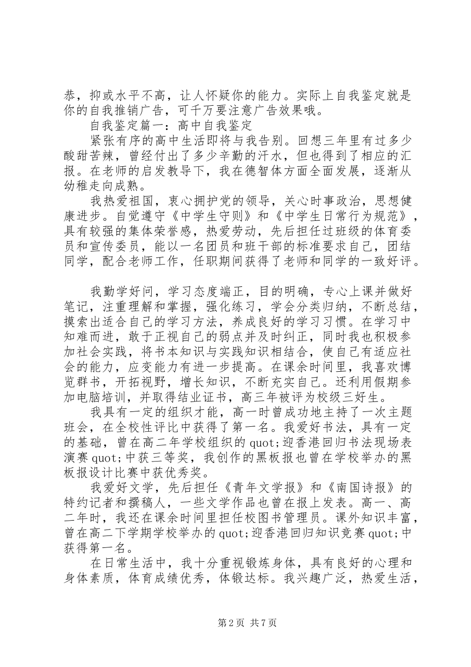 2024年自我鉴定写法技巧_第2页