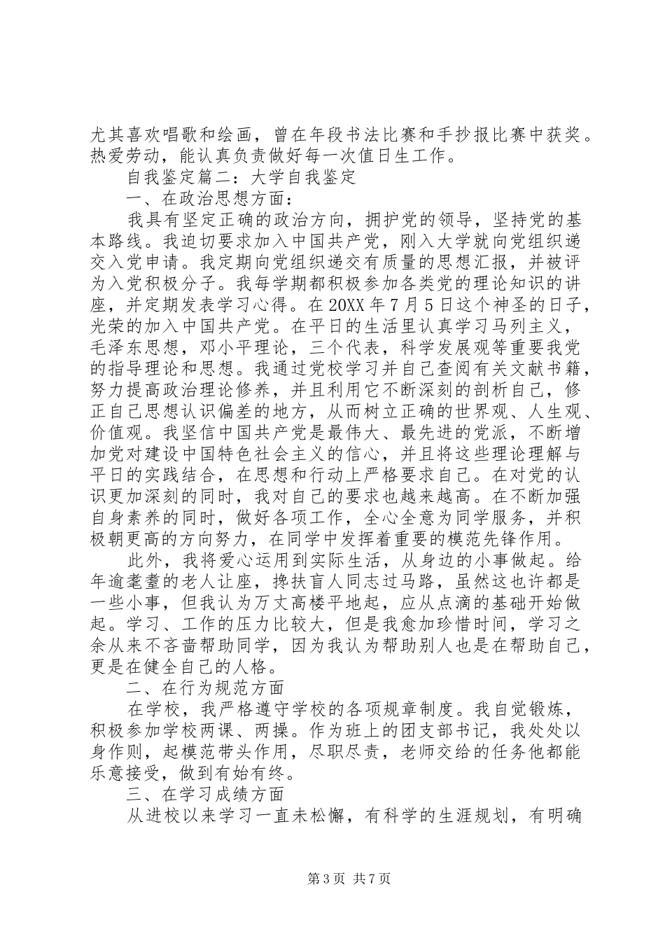 2024年自我鉴定写法技巧_第3页