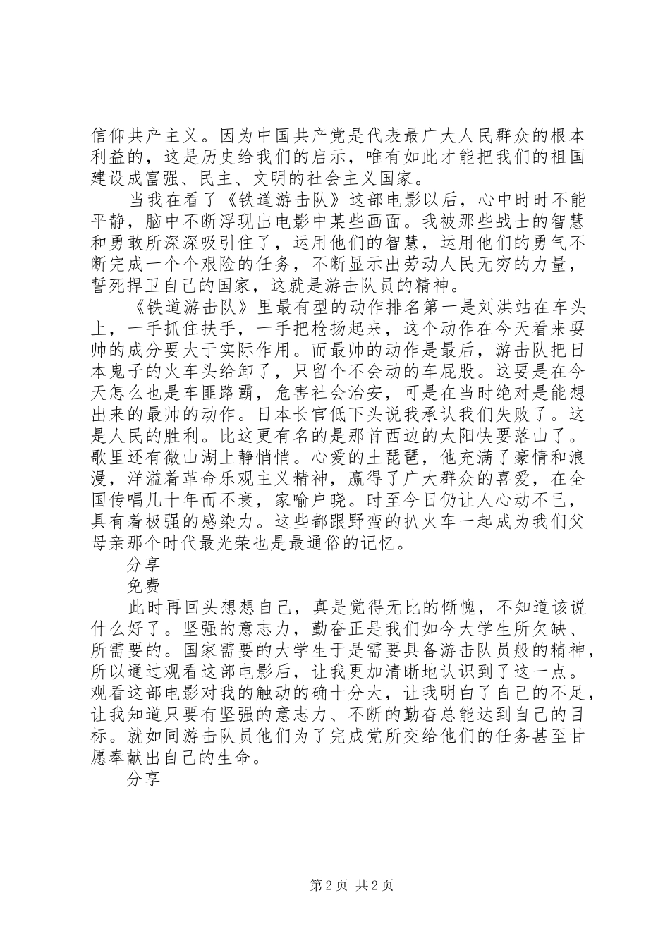 2024年观看铁道游击队有感_第2页