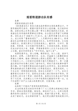 2024年观看铁道游击队有感