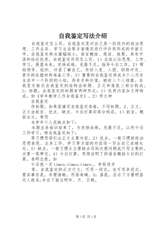 2024年自我鉴定写法介绍