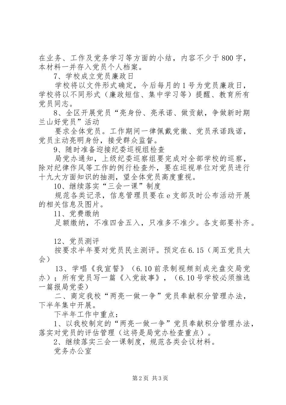 2024年学校近期党务工作要点_第2页